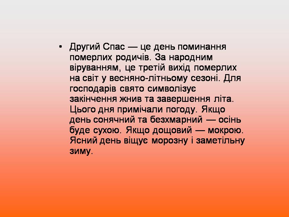 Презентація на тему «Свято Спаса» - Слайд #11