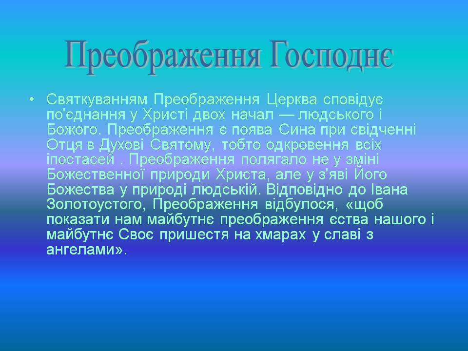 Презентація на тему «Свято Спаса» - Слайд #5