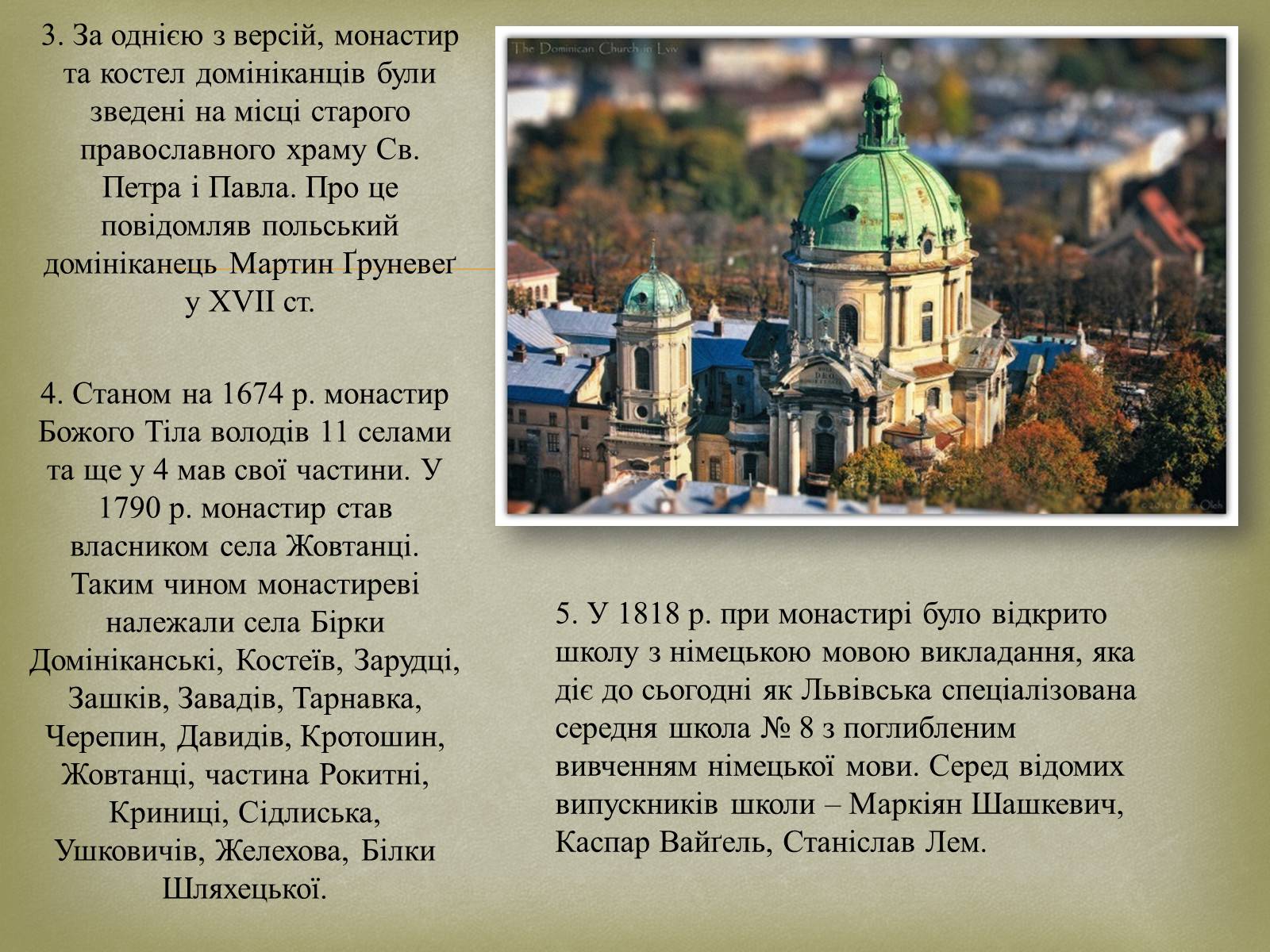 Презентація на тему «Домініканський собор у Львові» - Слайд #5