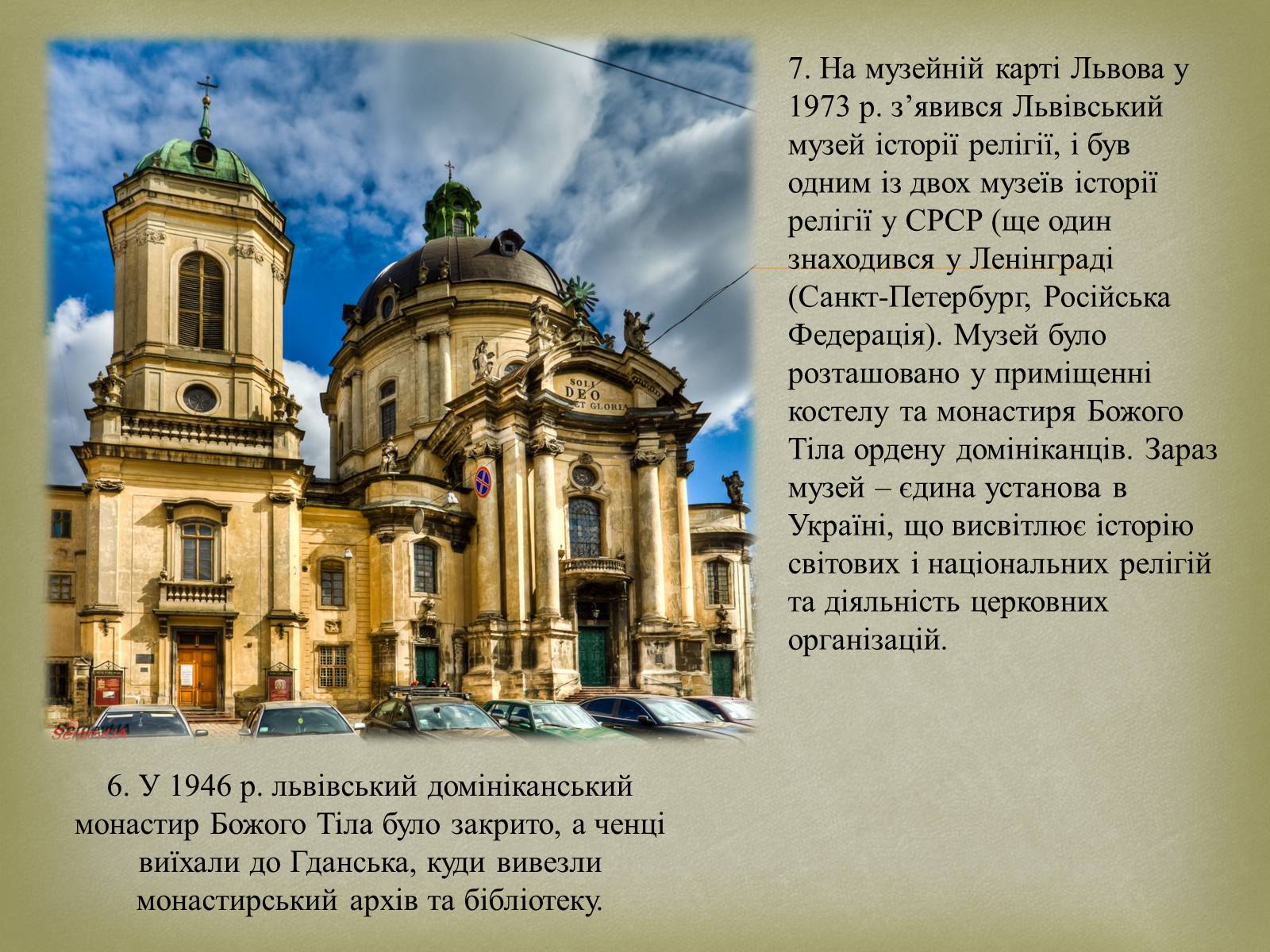 Презентація на тему «Домініканський собор у Львові» - Слайд #6