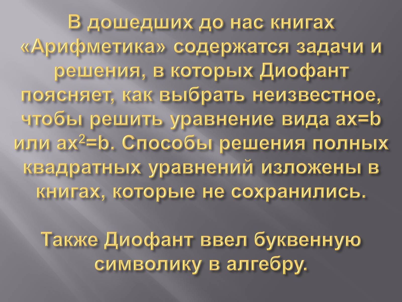 Презентація на тему «Диофант Александрийский» - Слайд #11