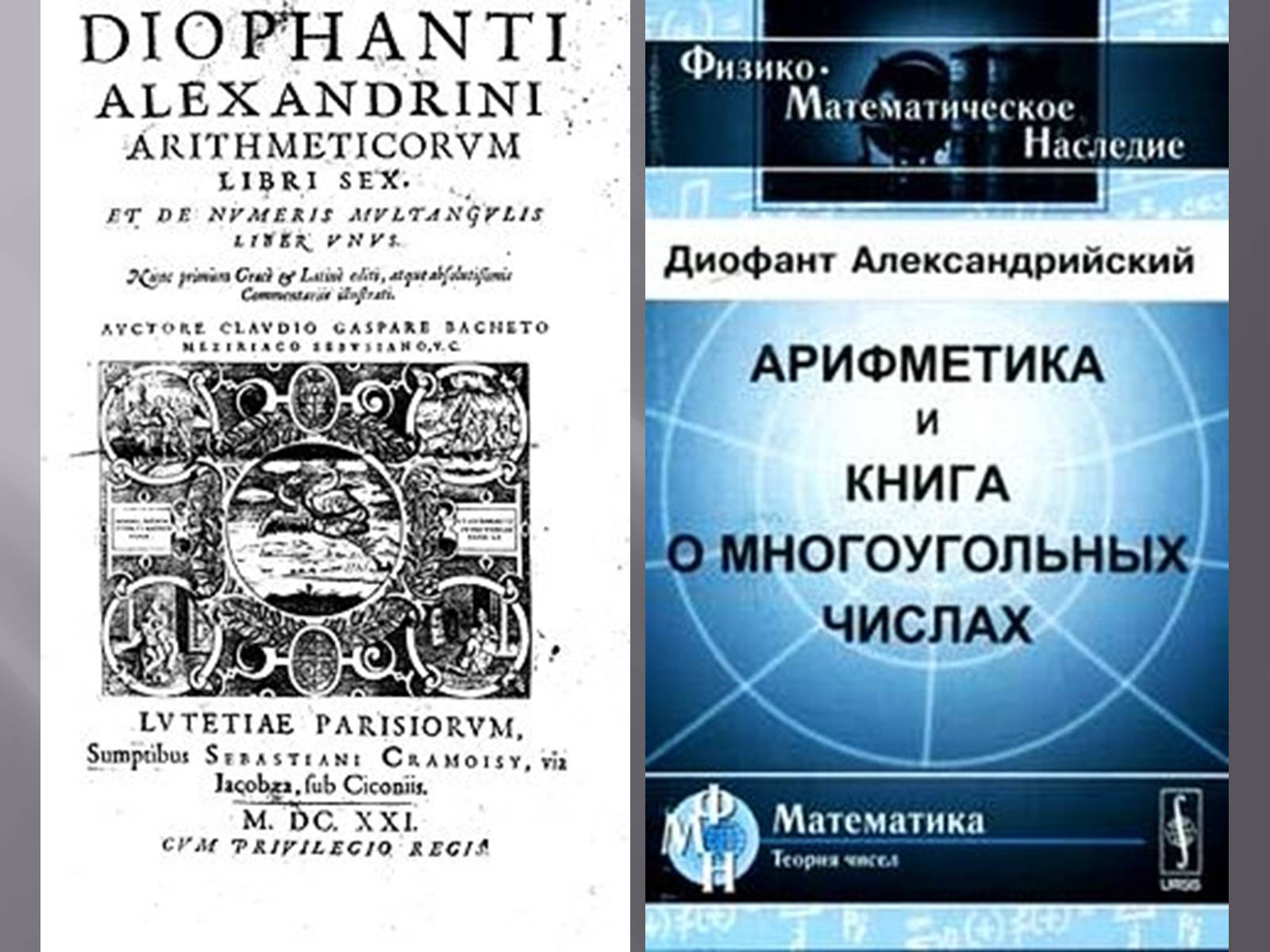 Презентація на тему «Диофант Александрийский» - Слайд #12