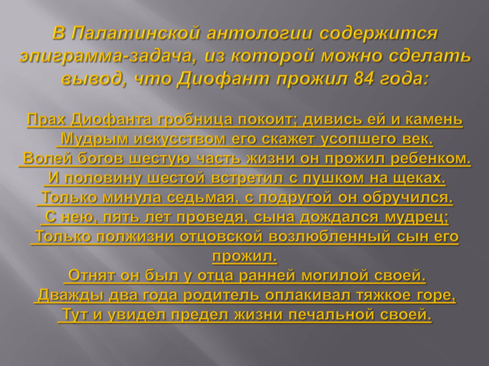 Презентація на тему «Диофант Александрийский» - Слайд #7