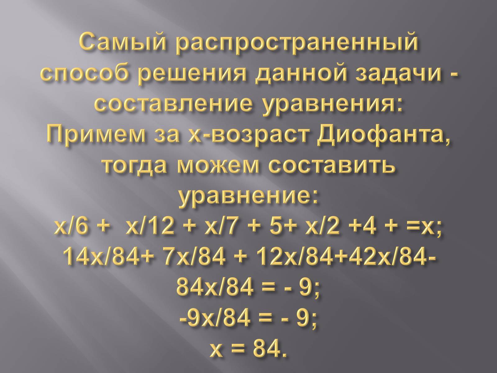 Презентація на тему «Диофант Александрийский» - Слайд #9