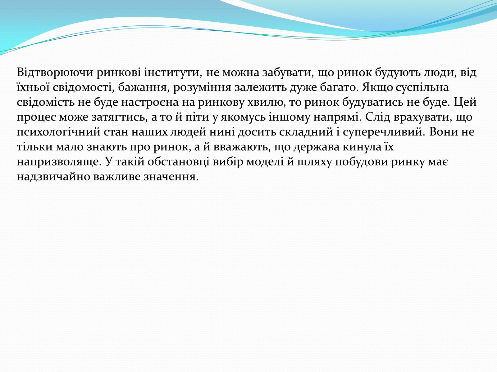 Презентація на тему «Ринкова інфраструктура» (варіант 1) - Слайд #18