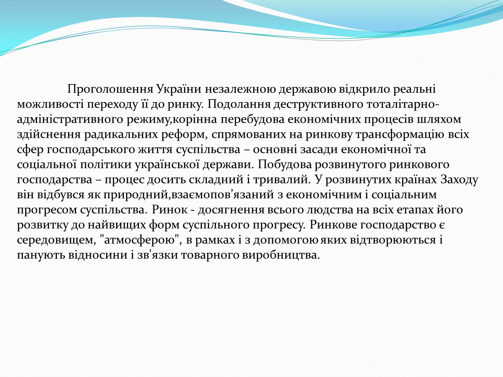 Презентація на тему «Ринкова інфраструктура» (варіант 1) - Слайд #2