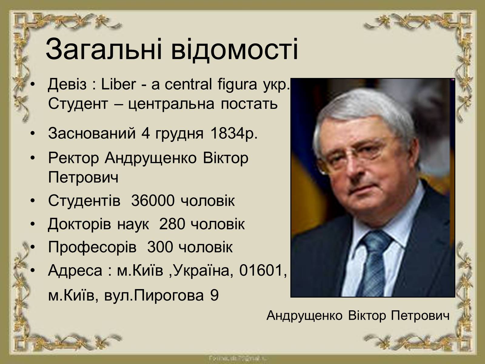 Презентація на тему «Національний педагогічний університет ім. М. Драгоманова» - Слайд #4