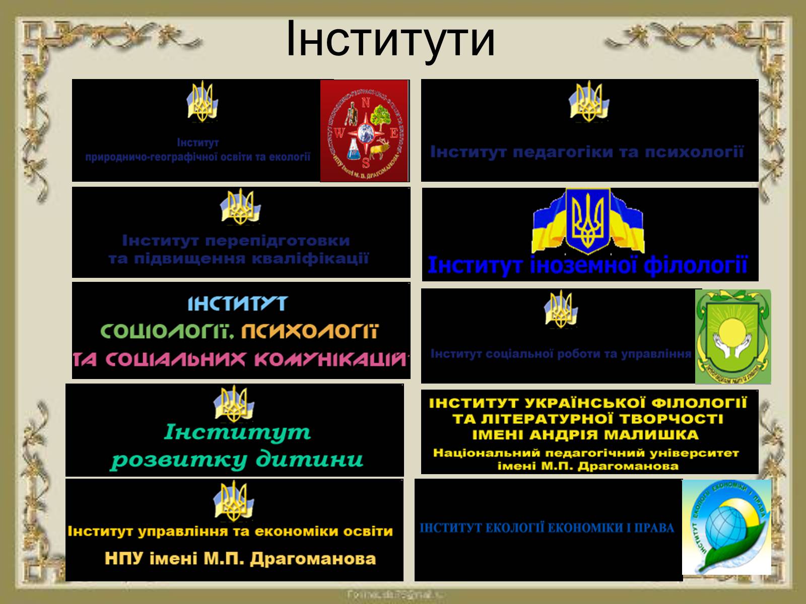 Презентація на тему «Національний педагогічний університет ім. М. Драгоманова» - Слайд #6