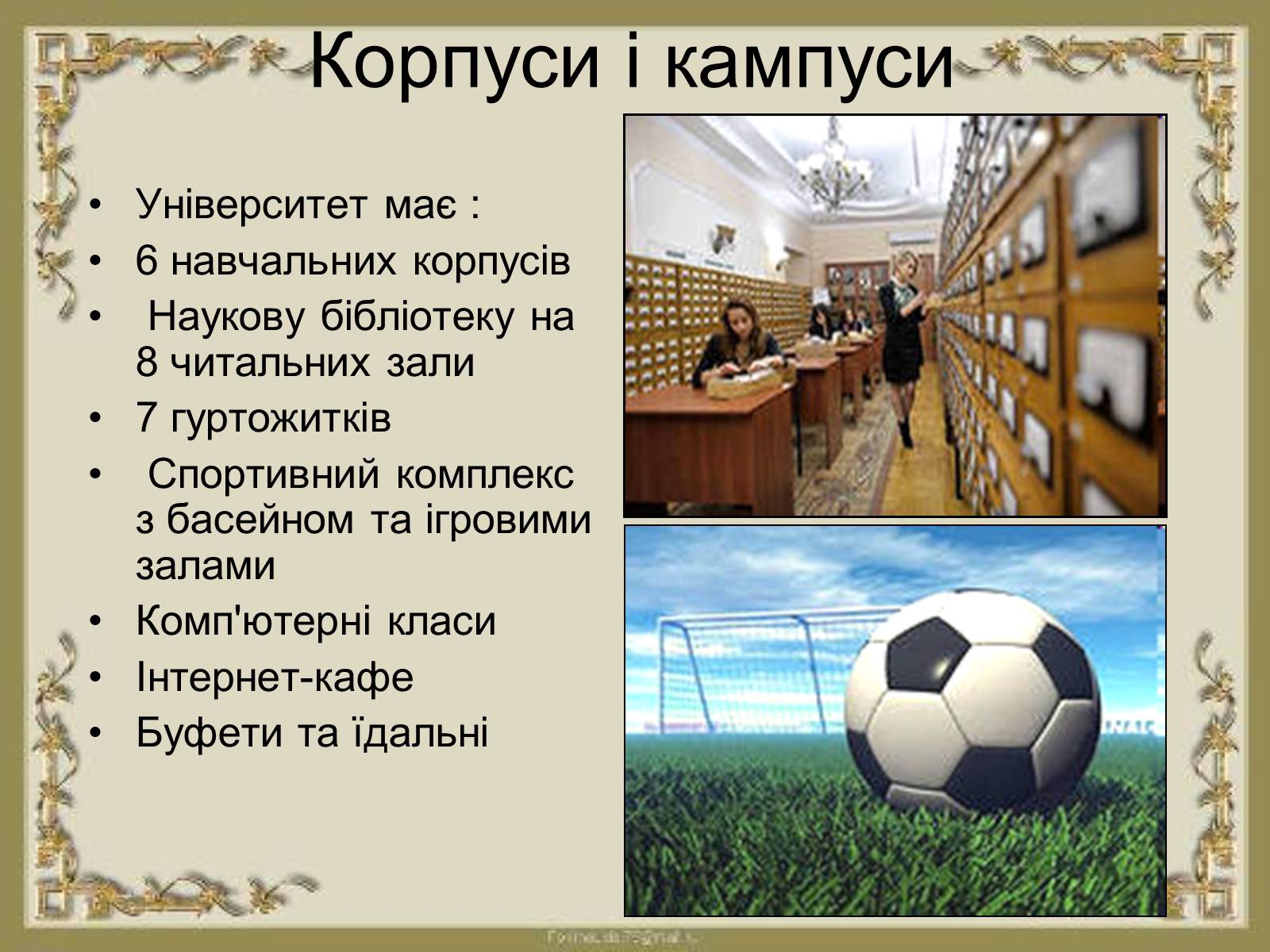 Презентація на тему «Національний педагогічний університет ім. М. Драгоманова» - Слайд #7