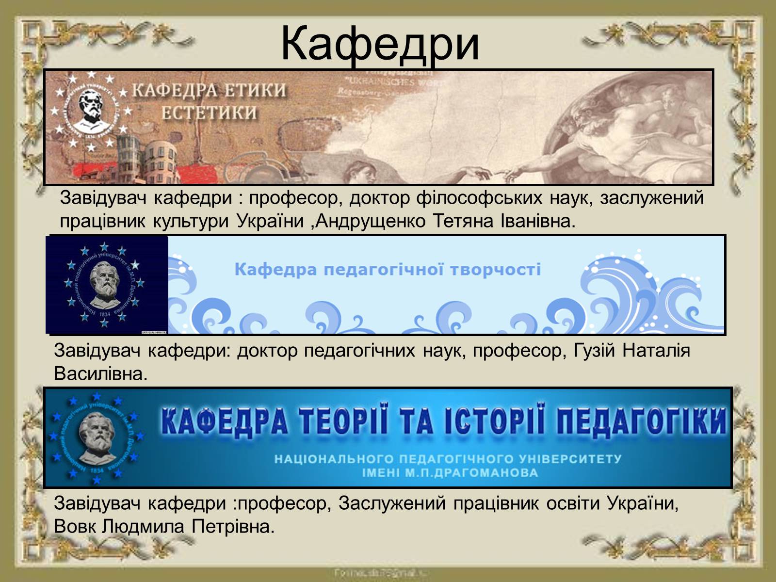 Презентація на тему «Національний педагогічний університет ім. М. Драгоманова» - Слайд #8