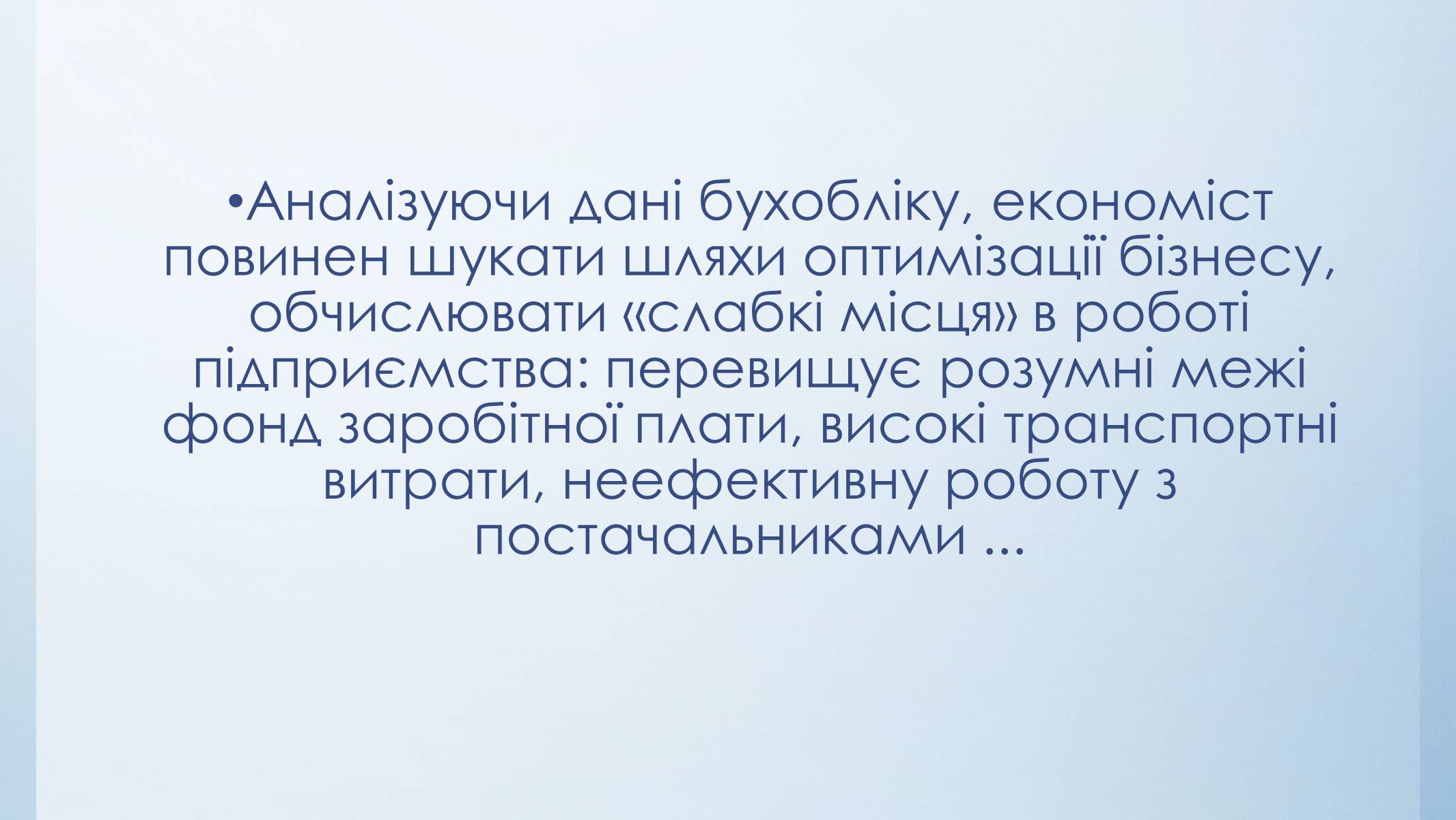 Презентація на тему «Моя спеціальність – економіст» - Слайд #10