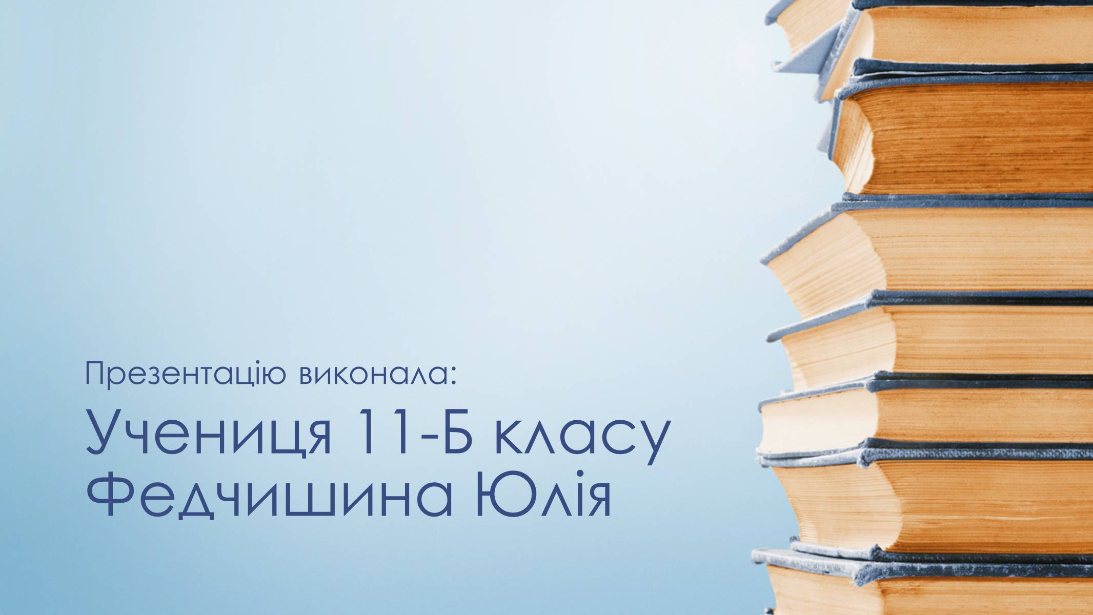 Презентація на тему «Моя спеціальність – економіст» - Слайд #12