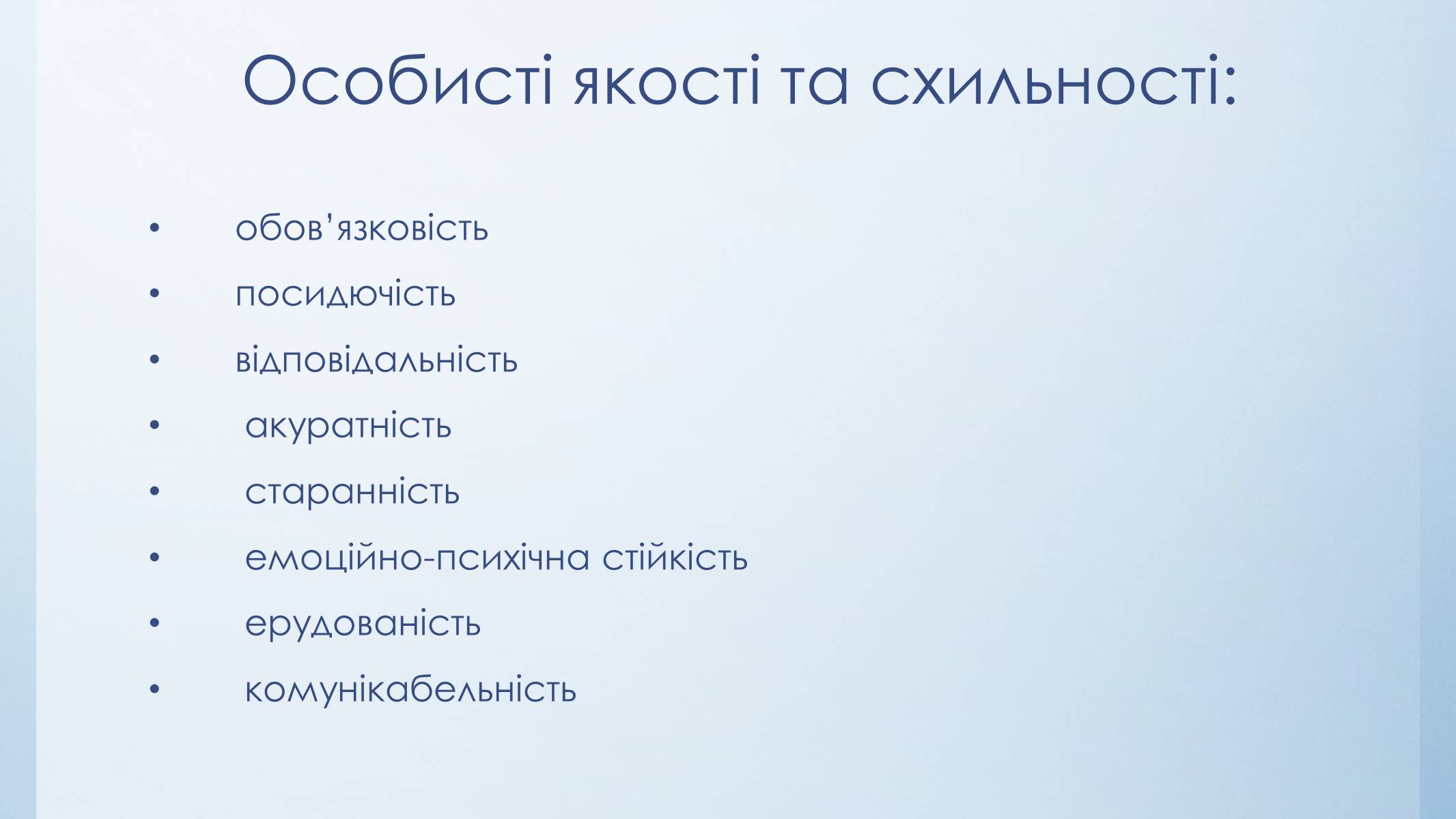 Презентація на тему «Моя спеціальність – економіст» - Слайд #6