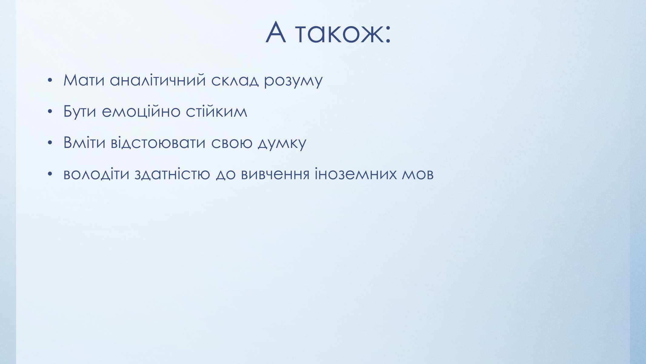 Презентація на тему «Моя спеціальність – економіст» - Слайд #7