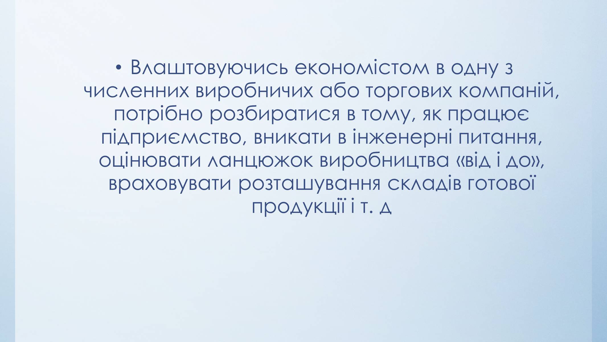 Презентація на тему «Моя спеціальність – економіст» - Слайд #9