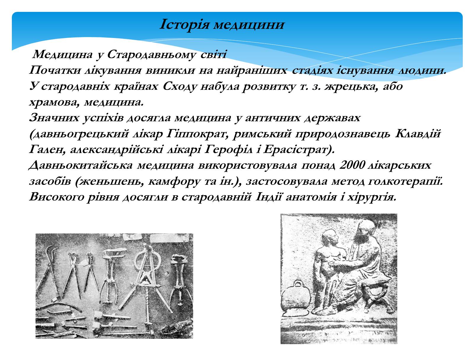 Презентація на тему «Моя майбутня професія – лікар» (варіант 1) - Слайд #10