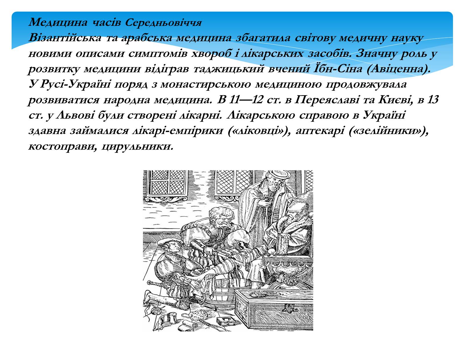 Презентація на тему «Моя майбутня професія – лікар» (варіант 1) - Слайд #11