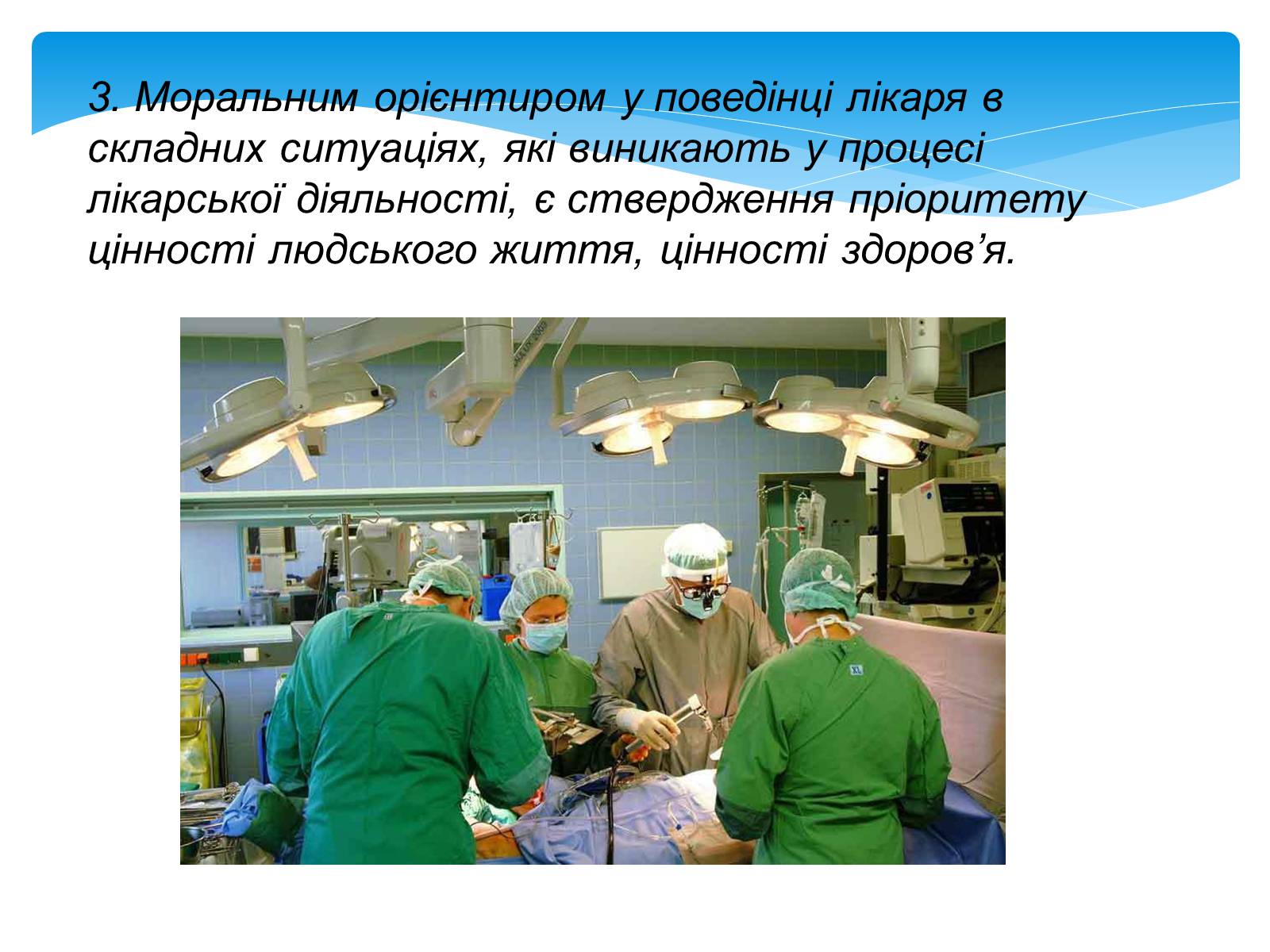 Презентація на тему «Моя майбутня професія – лікар» (варіант 1) - Слайд #5