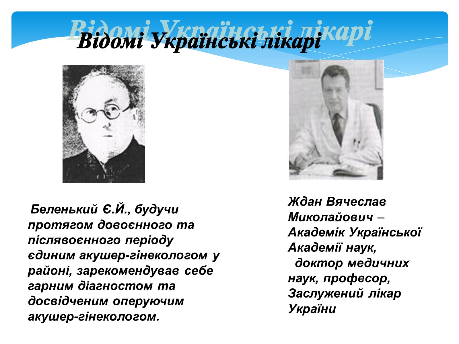 Презентація на тему «Моя майбутня професія – лікар» (варіант 1) - Слайд #8