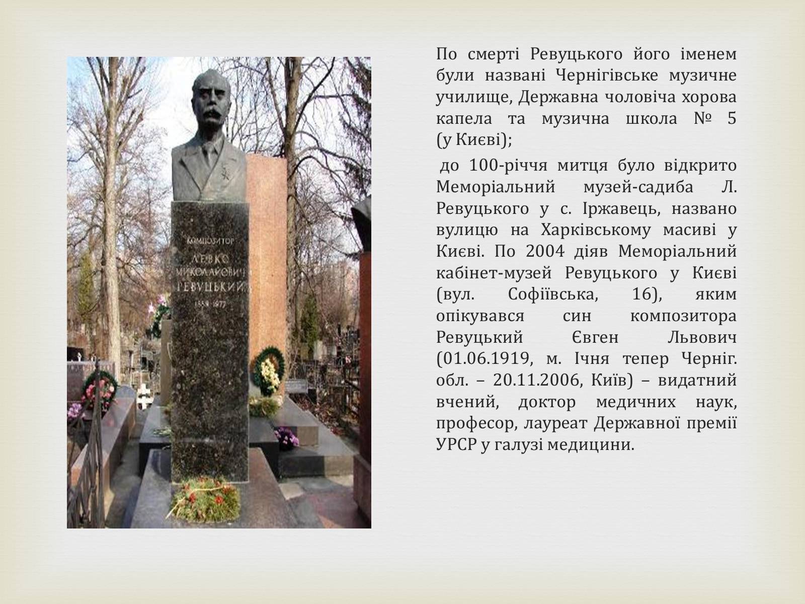 Презентація на тему «Творчість Лева Миколайовича Ревуцького» - Слайд #11