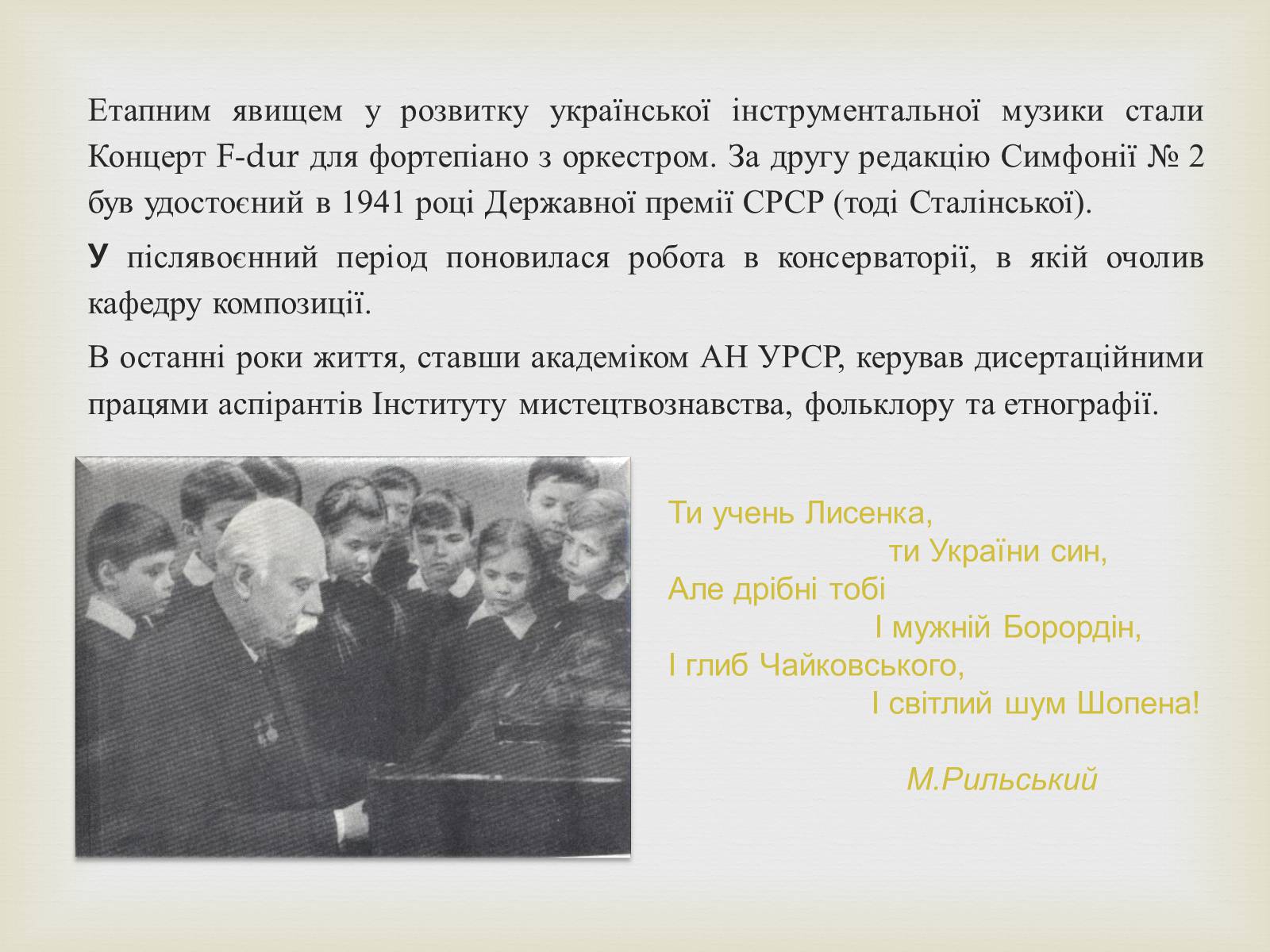 Презентація на тему «Творчість Лева Миколайовича Ревуцького» - Слайд #6