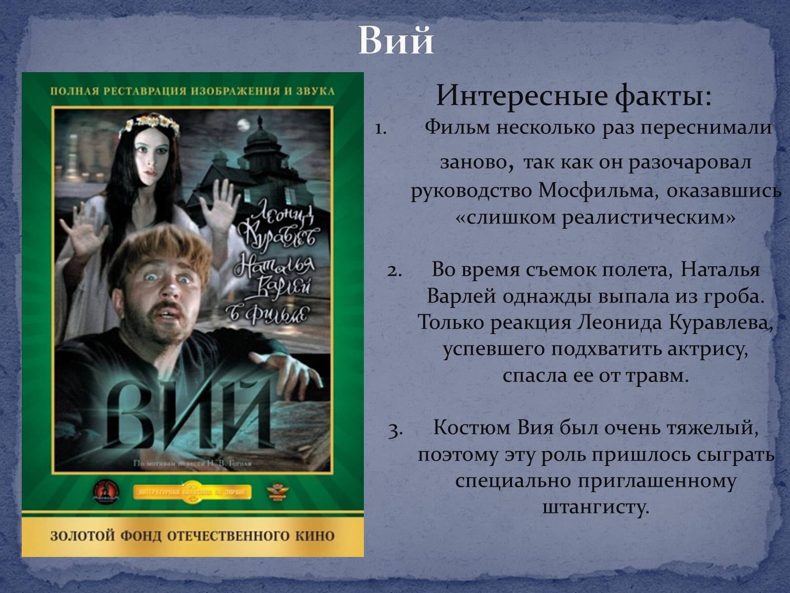 Презентація на тему «Советское кино второй половины ХХ – начала ХІ века» - Слайд #16