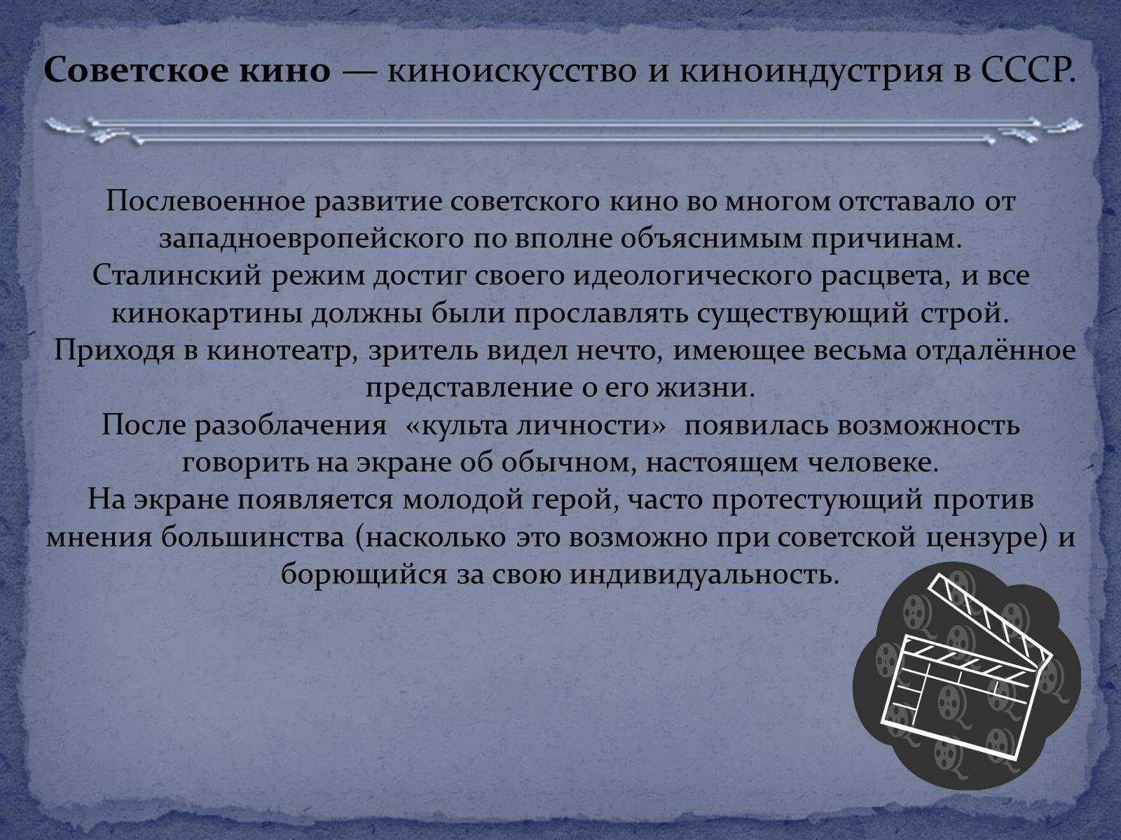 Презентація на тему «Советское кино второй половины ХХ – начала ХІ века» - Слайд #2