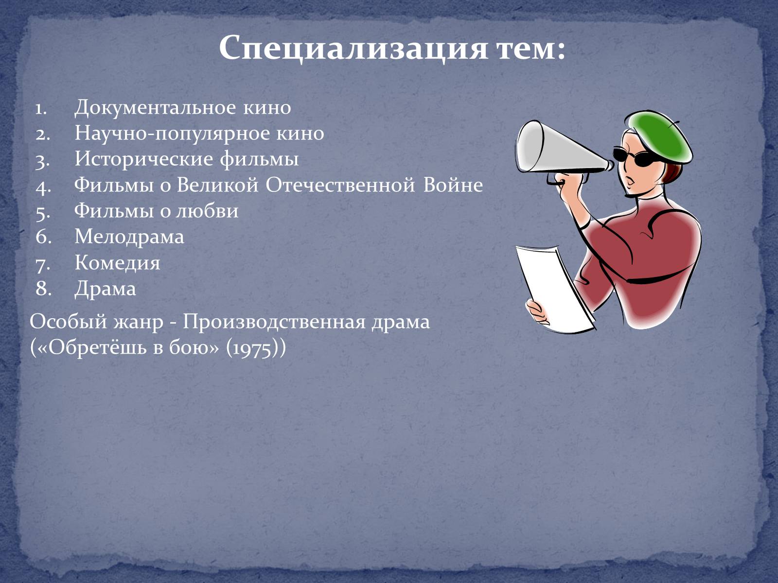 Презентація на тему «Советское кино второй половины ХХ – начала ХІ века» - Слайд #3