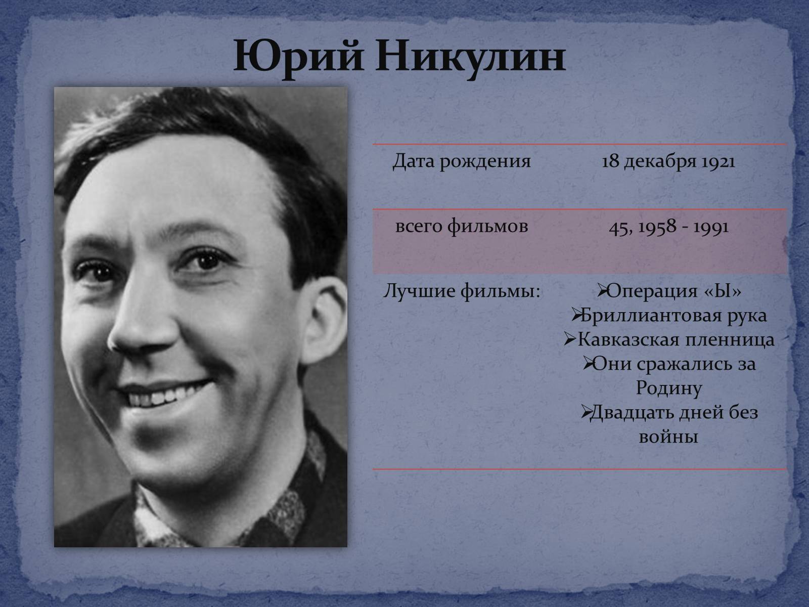 Презентація на тему «Советское кино второй половины ХХ – начала ХІ века» - Слайд #8