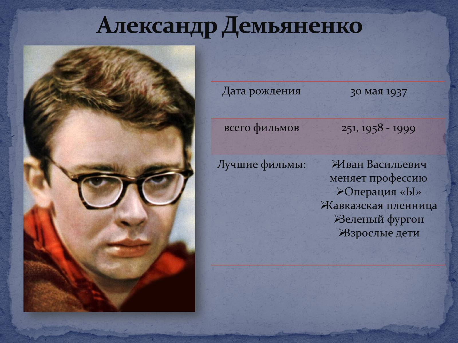 Презентація на тему «Советское кино второй половины ХХ – начала ХІ века» - Слайд #9