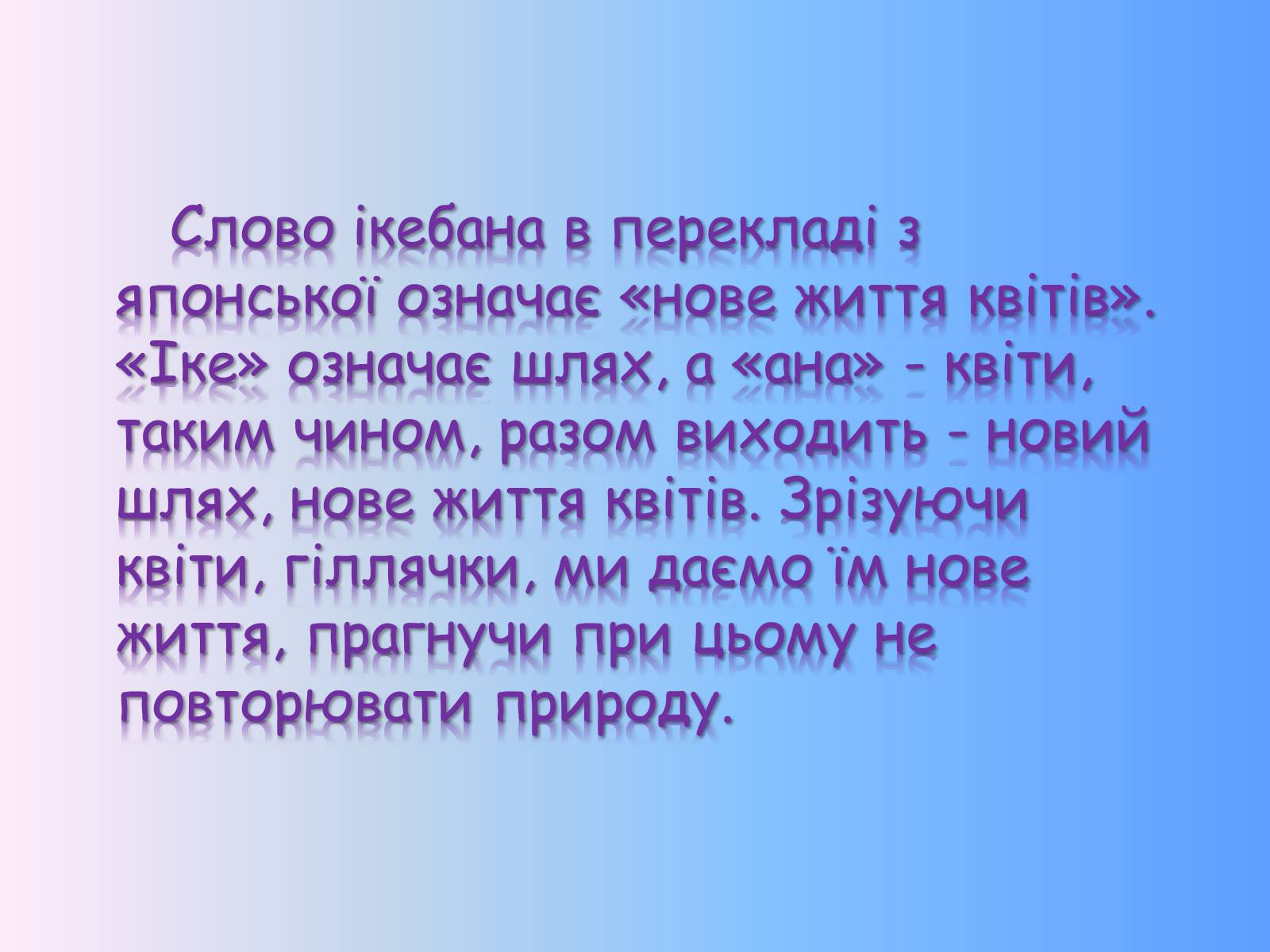 Презентація на тему «Мистецтво екібани в Японії» - Слайд #2