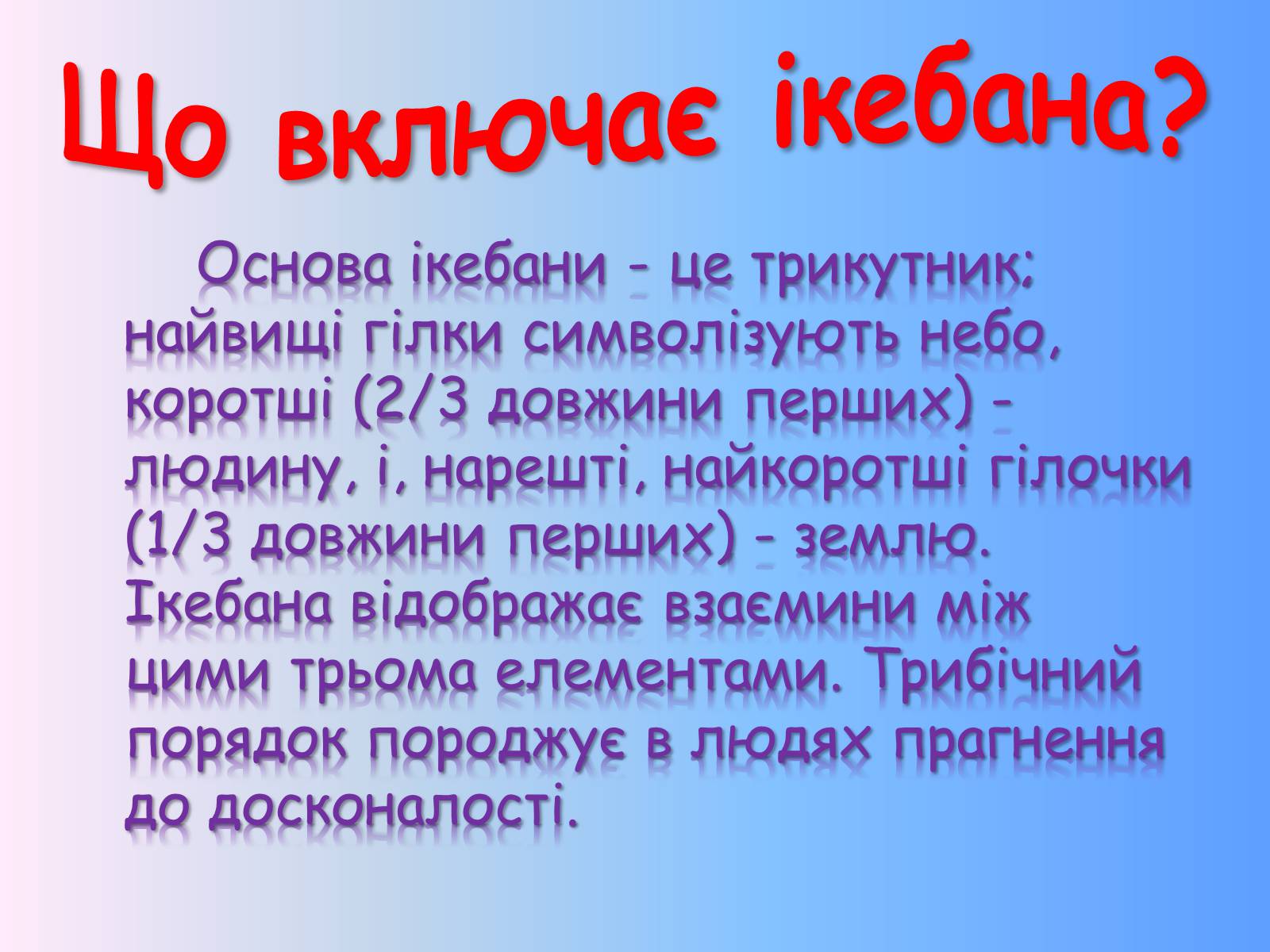 Презентація на тему «Мистецтво екібани в Японії» - Слайд #3