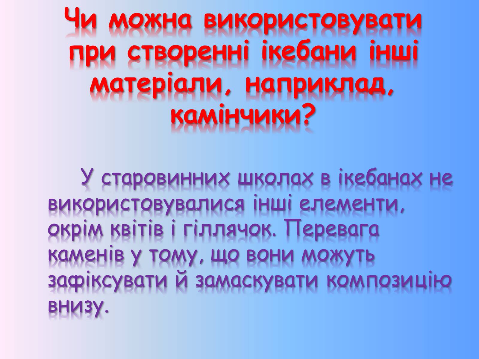 Презентація на тему «Мистецтво екібани в Японії» - Слайд #8