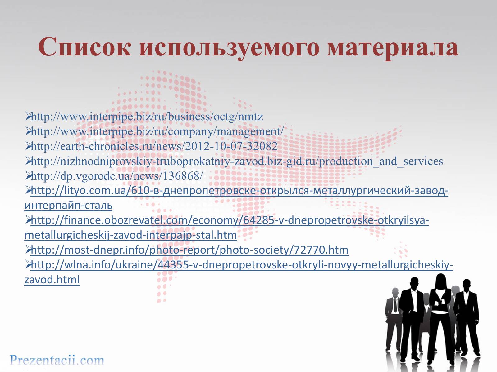 Презентація на тему «Металлургический завод «ИНТЕРПАЙП сталь» в Днепропетровске» - Слайд #13