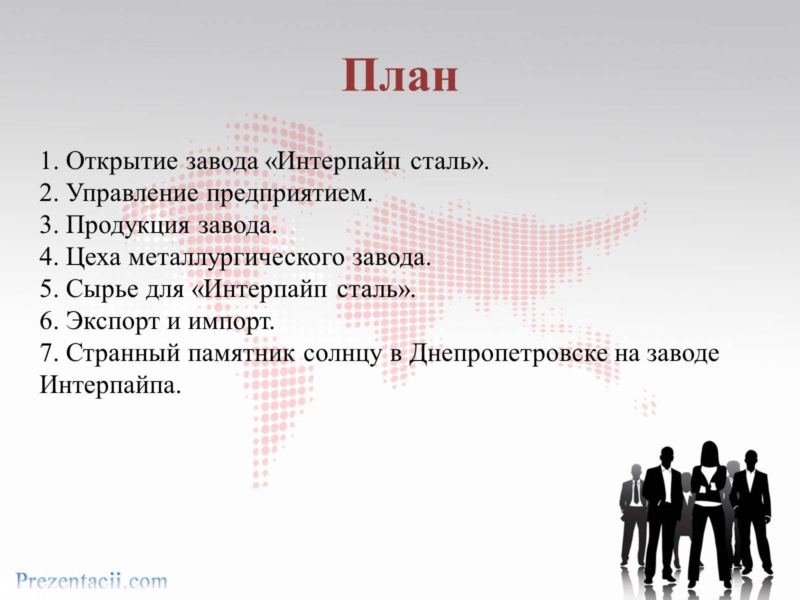 Презентація на тему «Металлургический завод «ИНТЕРПАЙП сталь» в Днепропетровске» - Слайд #2