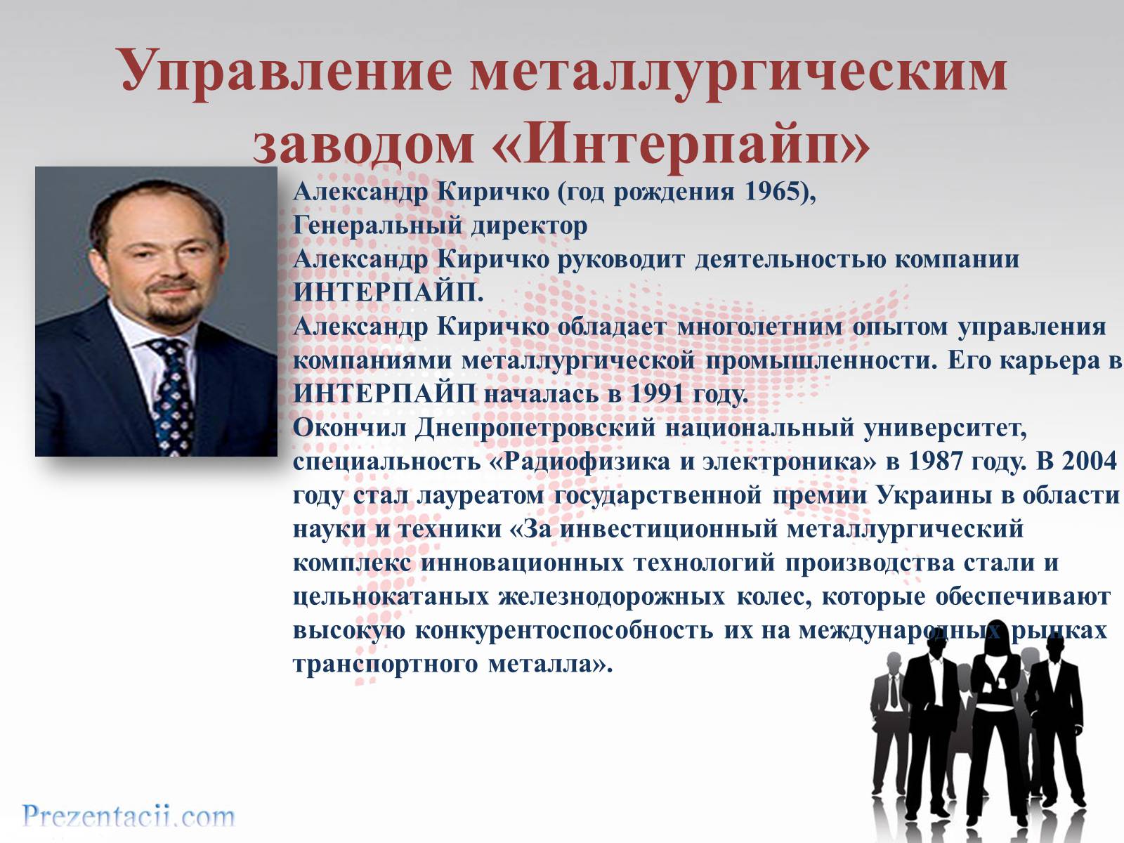 Презентація на тему «Металлургический завод «ИНТЕРПАЙП сталь» в Днепропетровске» - Слайд #6