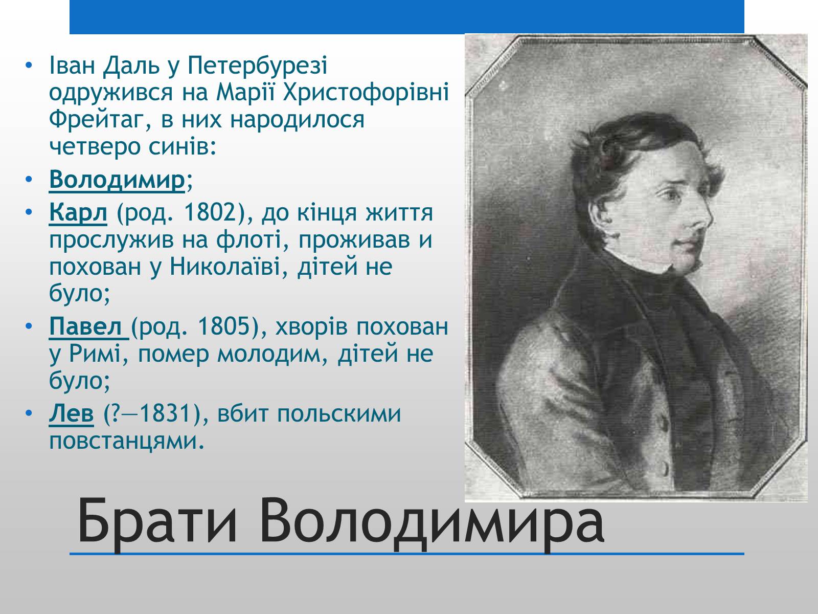 Презентація на тему «Даль і Україна» - Слайд #10