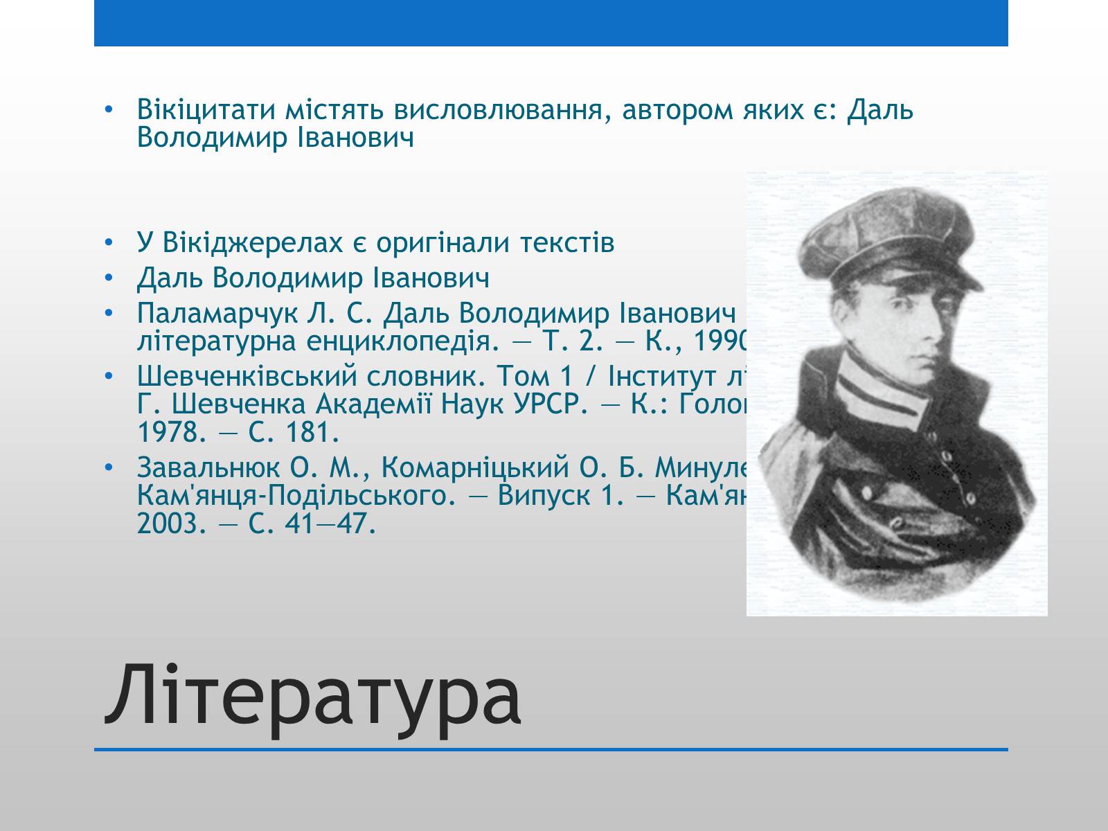 Презентація на тему «Даль і Україна» - Слайд #15