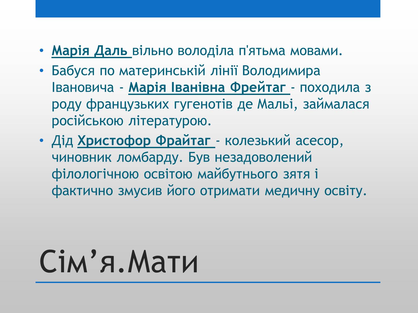 Презентація на тему «Даль і Україна» - Слайд #9