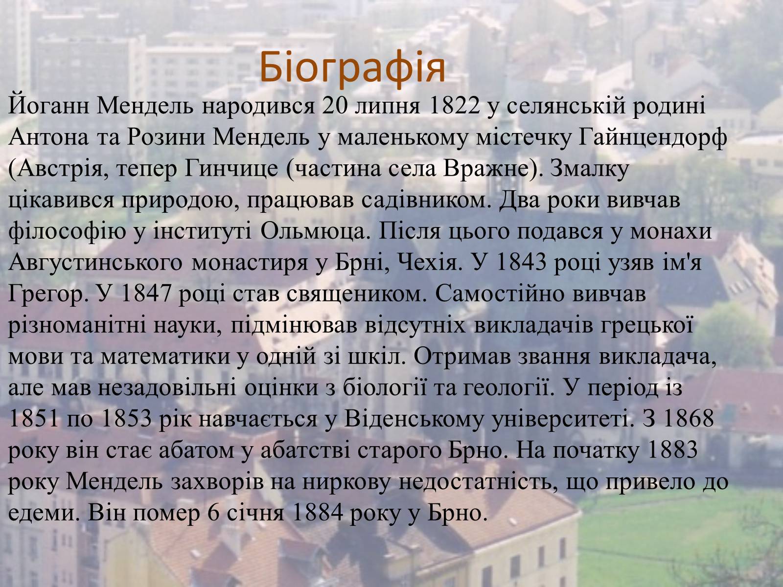 Презентація на тему «Грегор Мендель» - Слайд #2