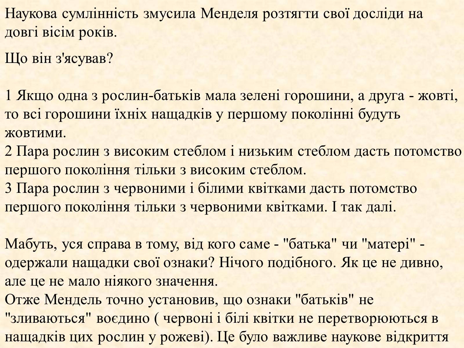 Презентація на тему «Грегор Мендель» - Слайд #5