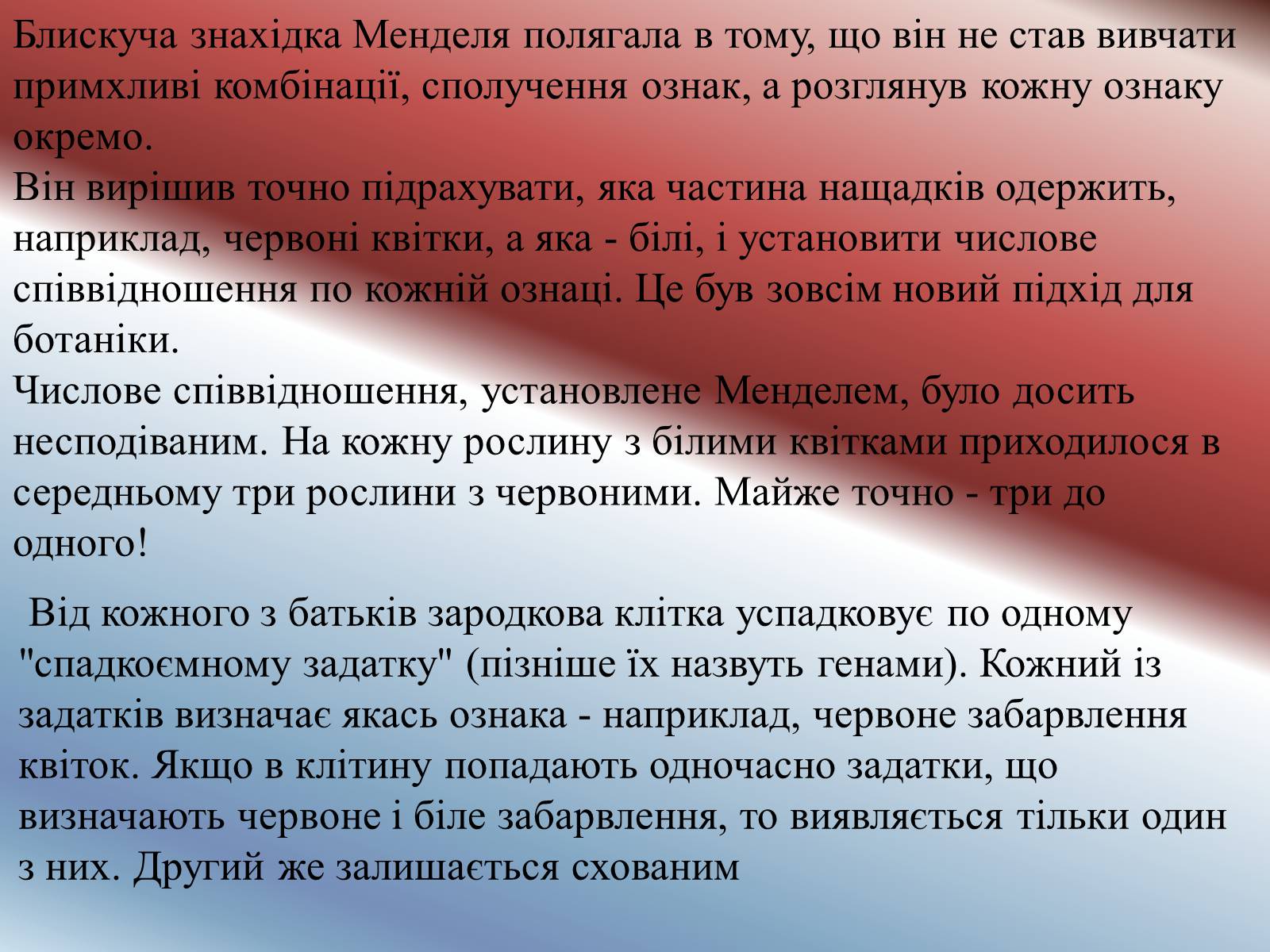 Презентація на тему «Грегор Мендель» - Слайд #6