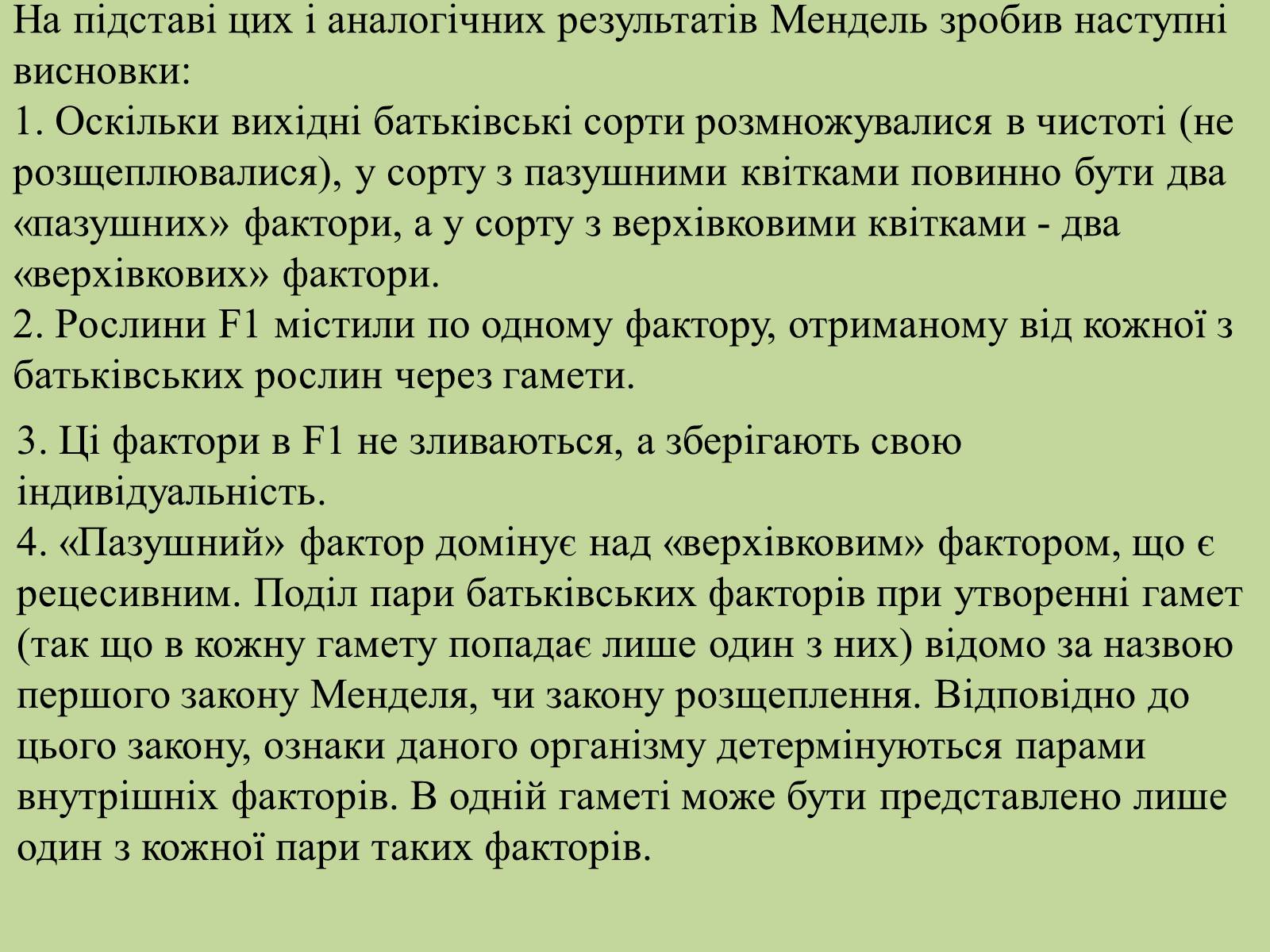 Презентація на тему «Грегор Мендель» - Слайд #9