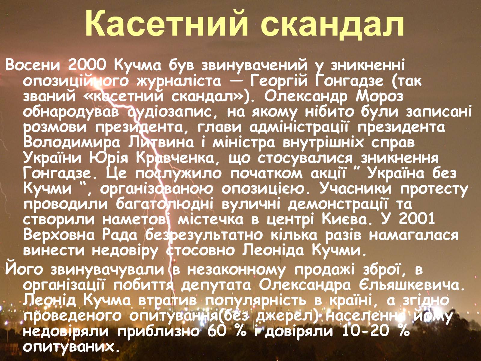 Презентація на тему «Леонід Данилович Кучма» - Слайд #18