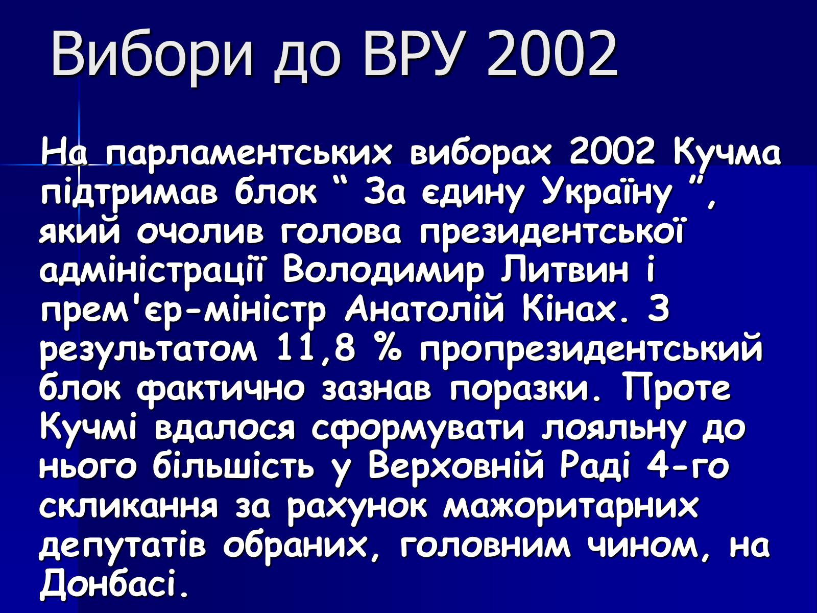 Презентація на тему «Леонід Данилович Кучма» - Слайд #19