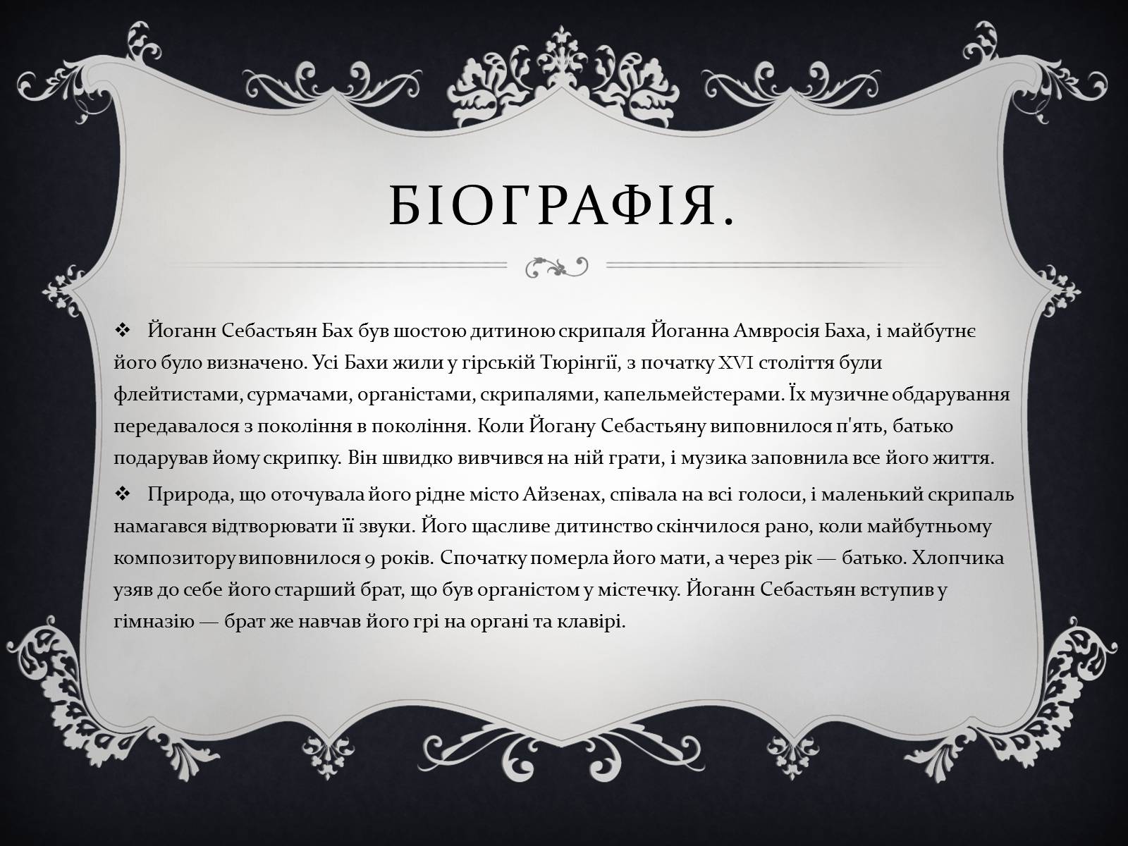 Презентація на тему «Йоган Себастьян Бах» - Слайд #3