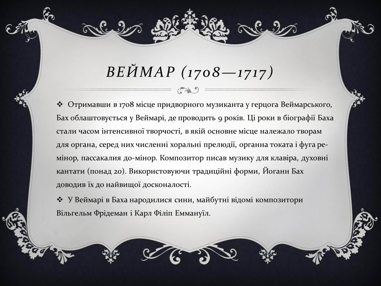 Презентація на тему «Йоган Себастьян Бах» - Слайд #7