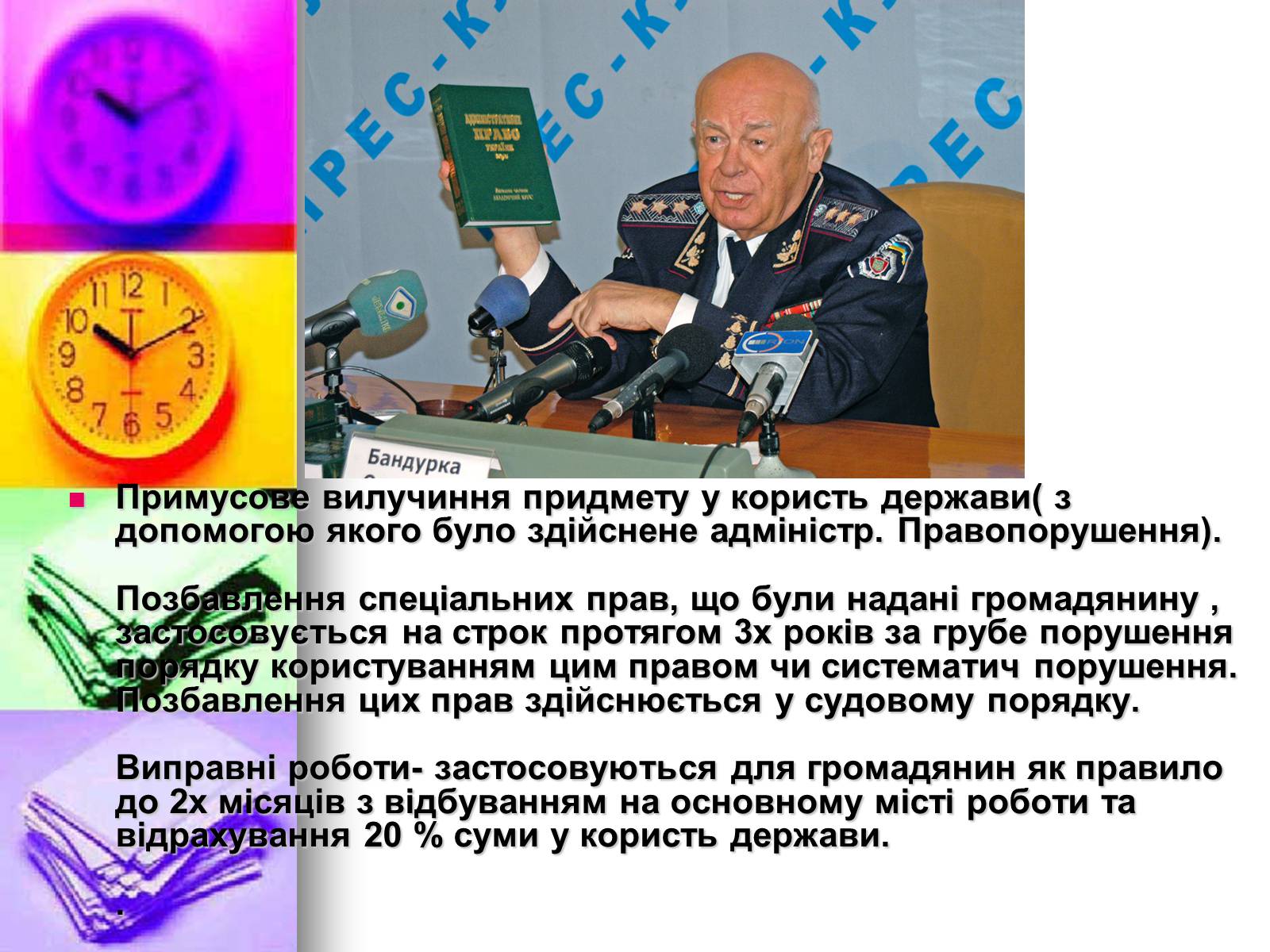 Презентація на тему «Адміністративне право» (варіант 2) - Слайд #9