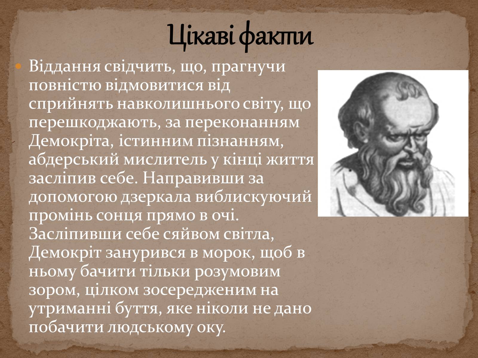 Презентація на тему «Етика Демокріта» - Слайд #10