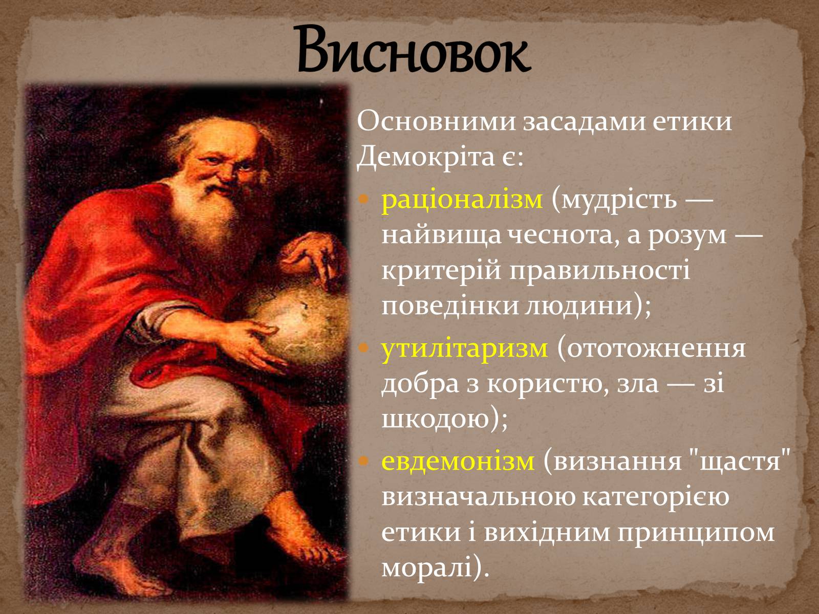 Презентація на тему «Етика Демокріта» - Слайд #8